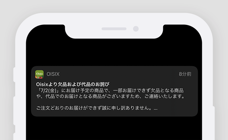 欠品代品があった場合のご連絡方法を見直しました！｜Oisix