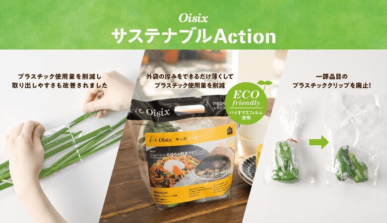 KitOisixのプラスチックごみを削減します!
