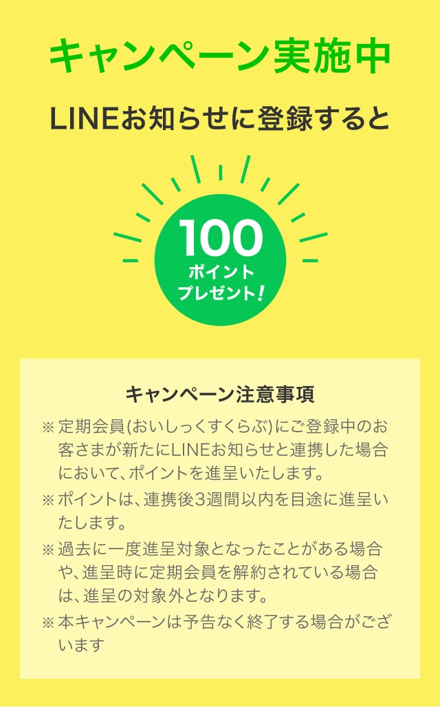 LINE���m�点�ɓo�^�����100�|�C���g�v���[���g