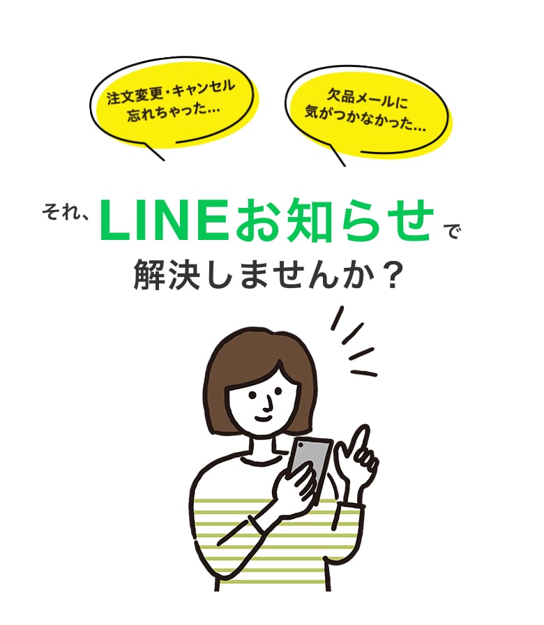 ����ALINE���m�点�ŉ������܂��񂩁H