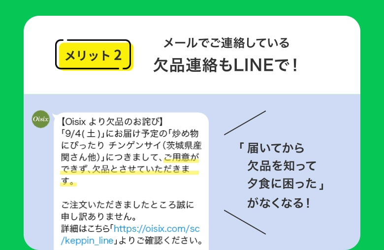 �����b�g2 ���i�A����LINE�ŁI