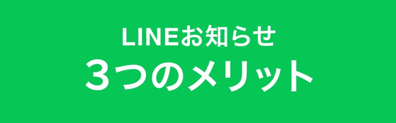 LINE���m�点3�̃����b�g