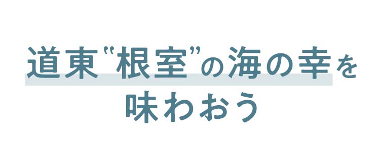 �����̊C�̍K�𖡂킨��