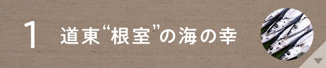 �����̊C�̍K�𖡂킨��