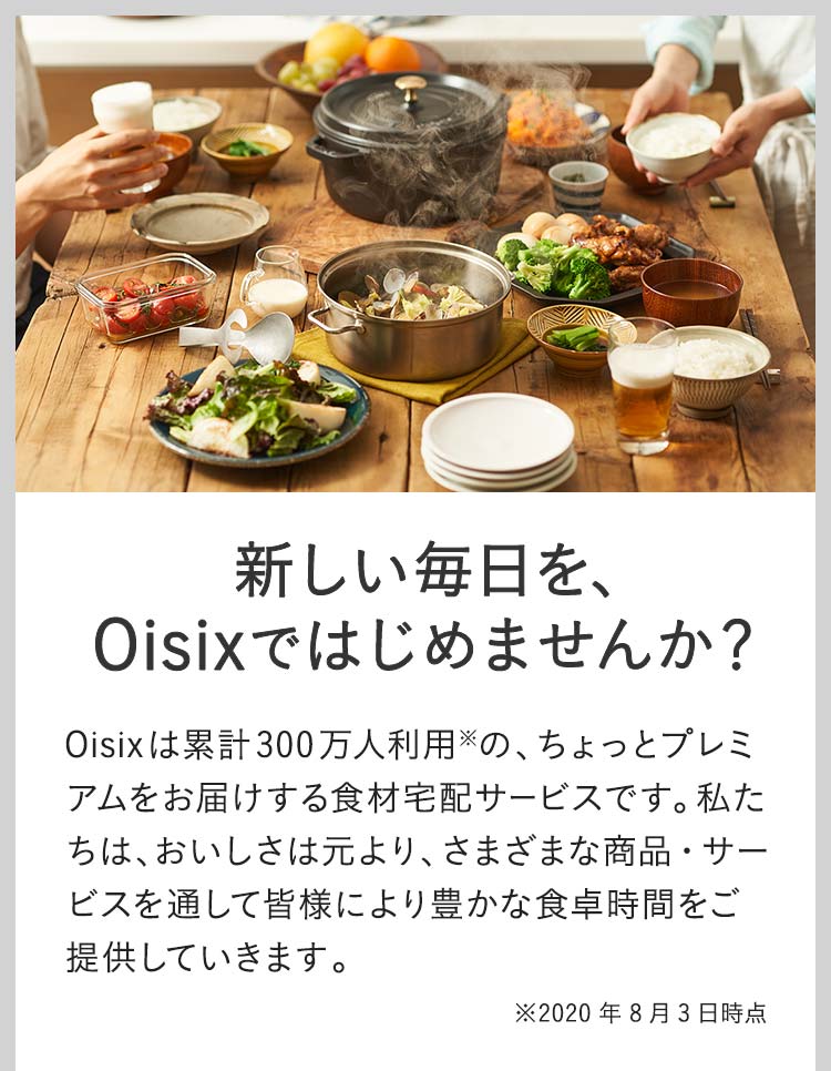 �V�����������A Oisix�ł͂��߂܂��񂩁H