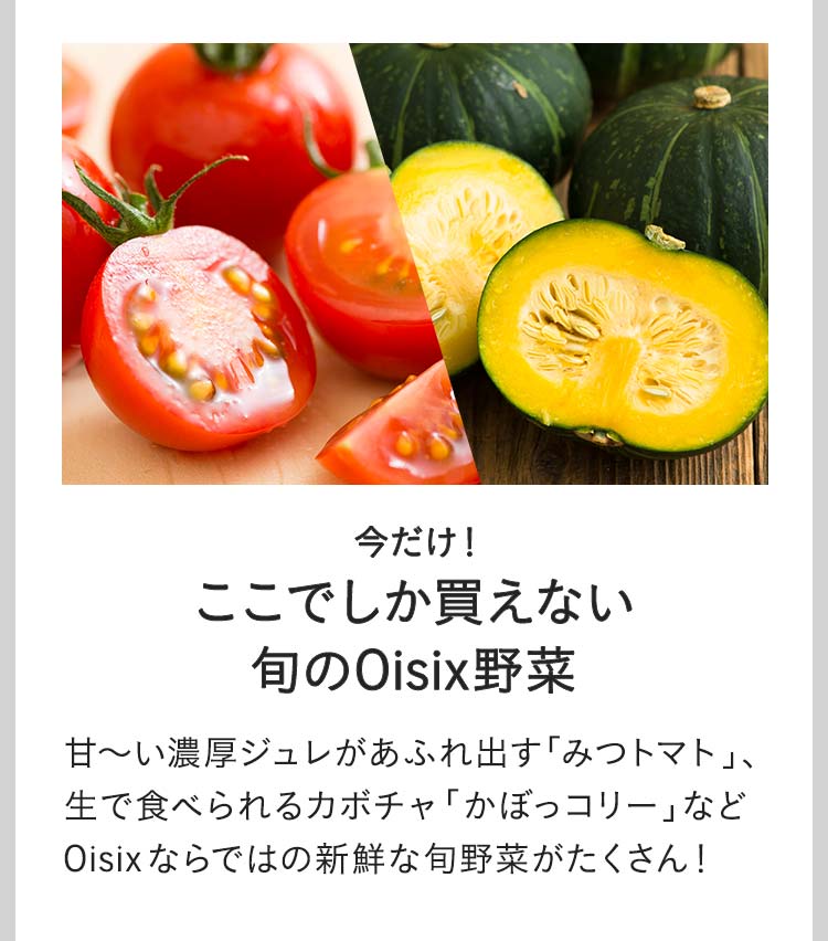 �������A�����ł��������Ȃ� �{��Oisix���