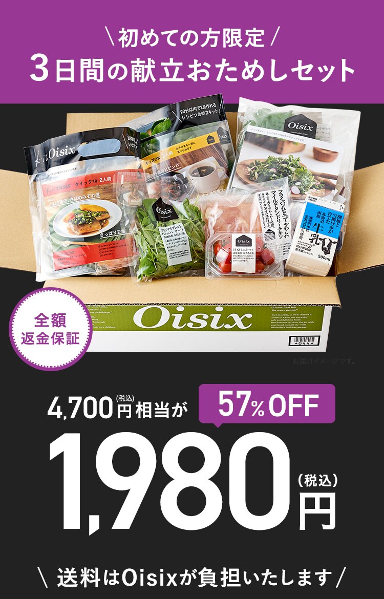 ���B�[�K���Z���g�}�g�V�`���[���� Oisix�̂����߂��Z�b�g