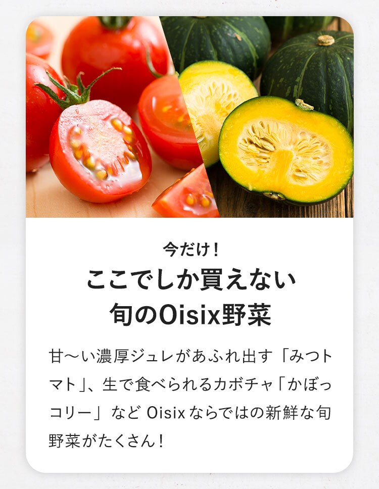 �������I �����ł��������Ȃ� �{��Oisix���