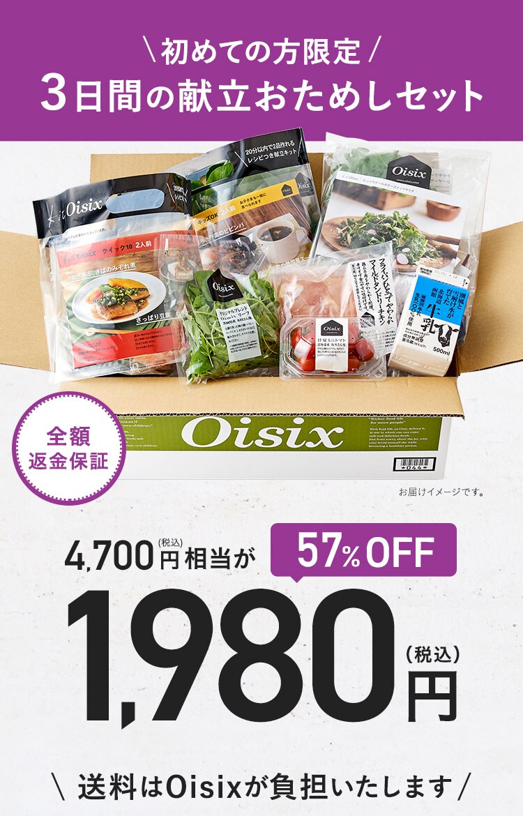 ���B�[�K���Z���g�}�g�V�`���[���� Oisix�̂����߂��Z�b�g