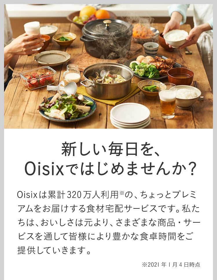 �V�����������A Oisix�ł͂��߂܂��񂩁H