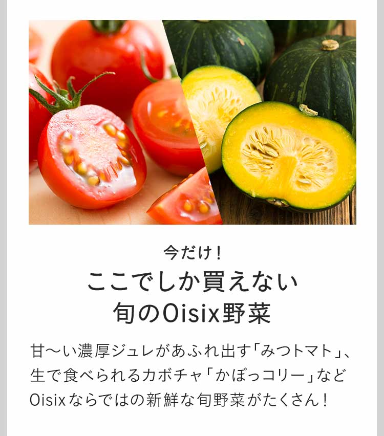 �������A�����ł��������Ȃ� �{��Oisix���