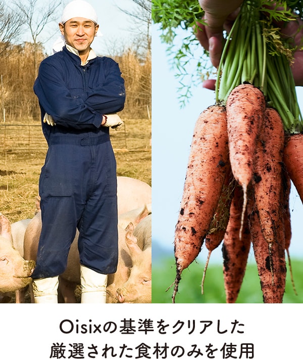 Oisix�̊���N���A�������I���ꂽ�H�ނ݂̂��g�p