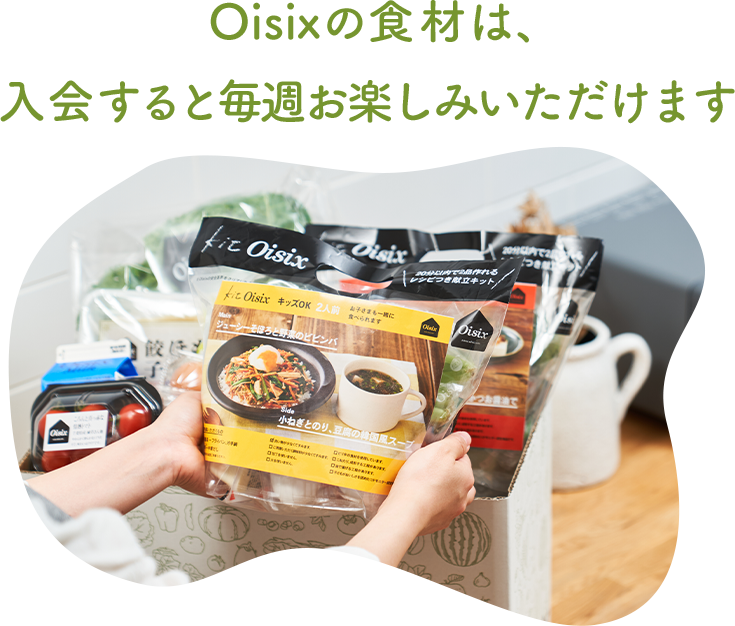 Oisix�̐H�ނ́A�����Ƃ����߂��������܂�