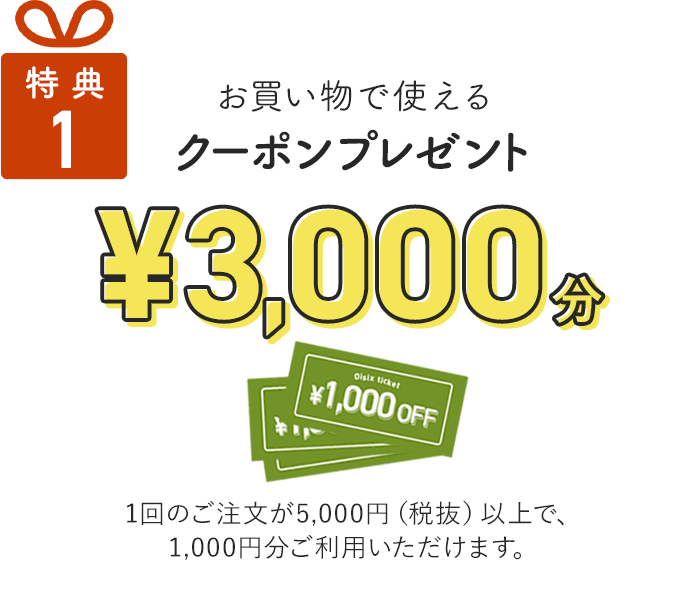 ���T1/���������Ŏg����N�[�|���v���[���g3,000�~��
