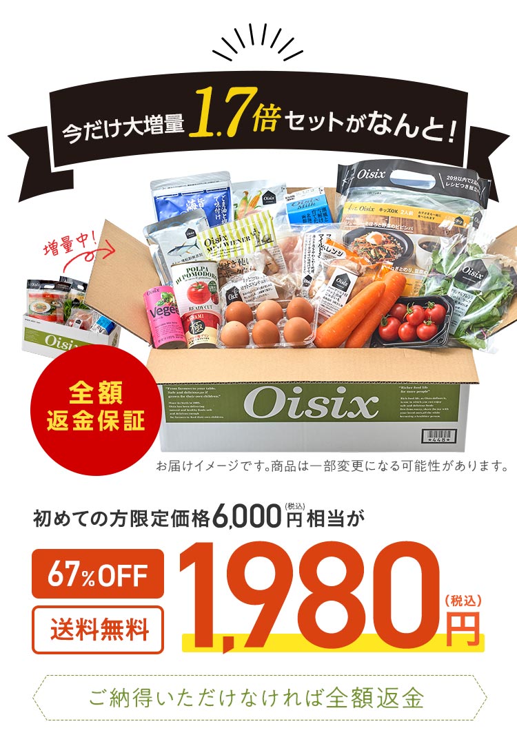�ʏ�̕i��1.6�{�Z�b�g���Ȃ�ƁI1980�~(�ō�)