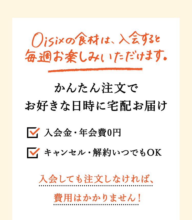 Oisix�̐H�ނ́A�����Ɩ��T���y���݂��������܂�