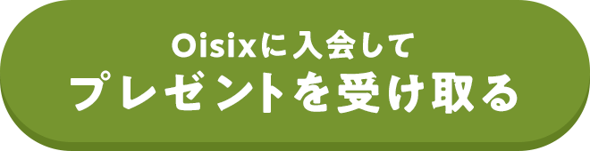 Oisix�ɓ���ăv���[���g���󂯎��