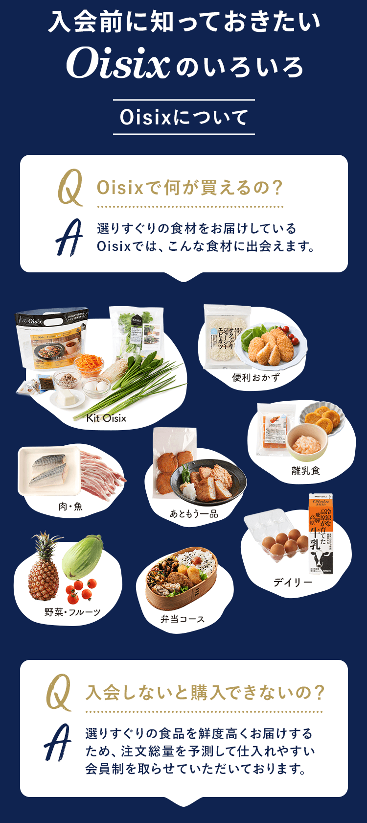 Oisix�ɂ���