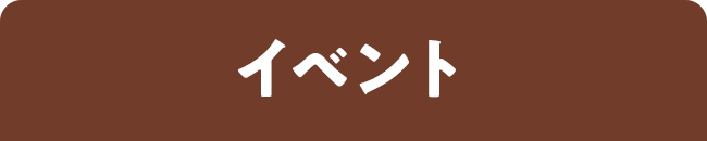 �C�x���g