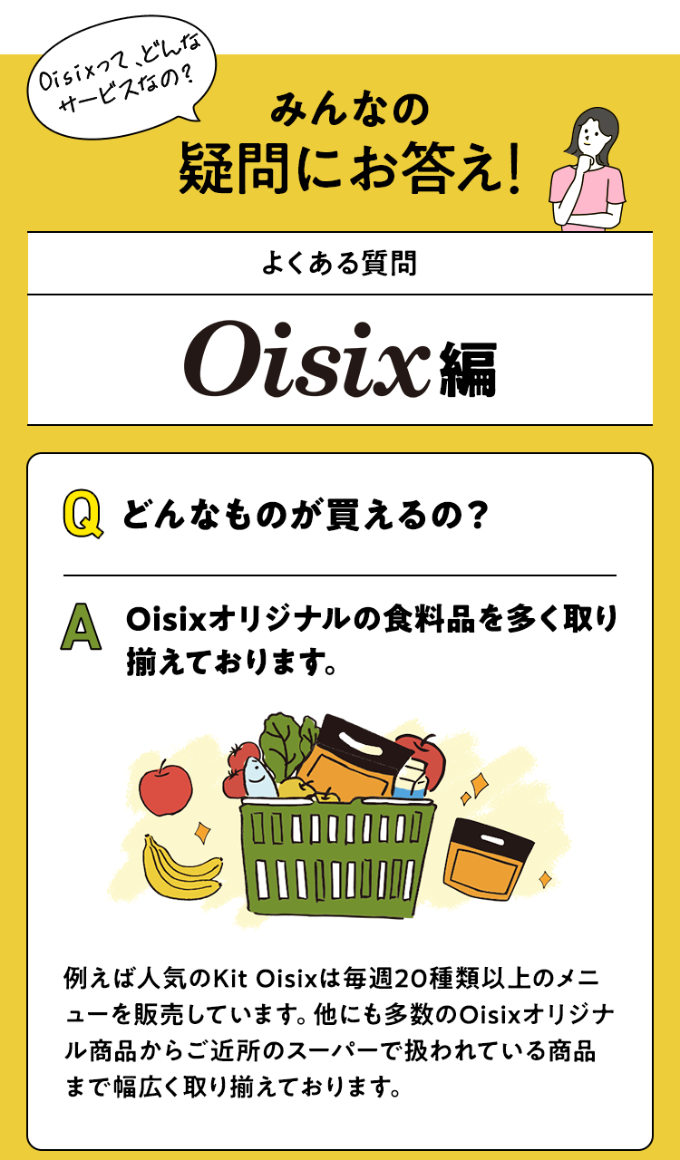 �悭���鎿��Oisix��