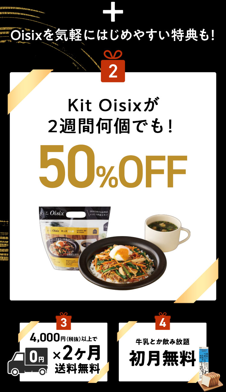 KitOisix2�T��50��OFF