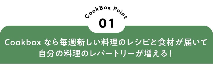 Cookbox�Ȃ疈�T�V���������̃��V�s�ƐH�ނ��͂��Ď����̗����̃��p�[�g���[��������