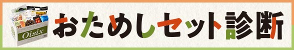 �����߂��Z�b�g�f�f