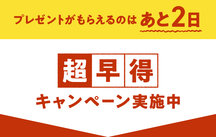 �v���[���g�����炦��̂͂���2��