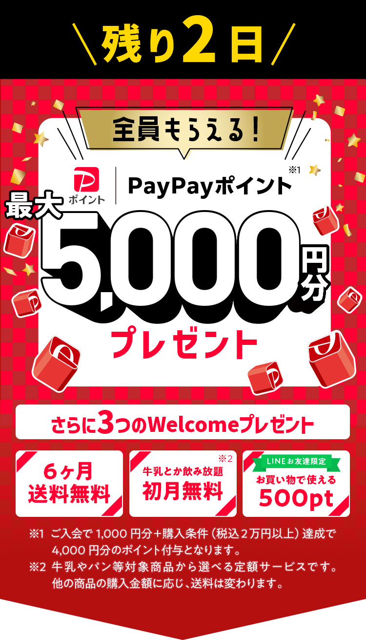Oisix���������PayPay�|�C���g�K�����炦��