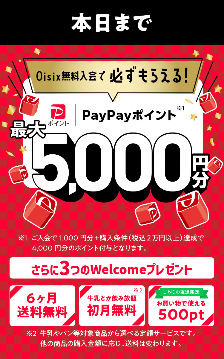 Oisix���������PayPay�|�C���g�K�����炦��