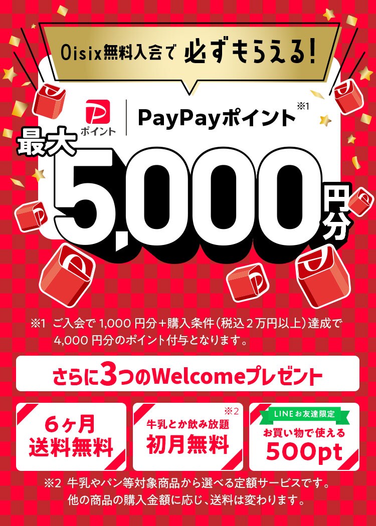 Oisix���������PayPay�|�C���g�K�����炦��