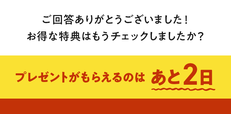 超早得キャンペーン