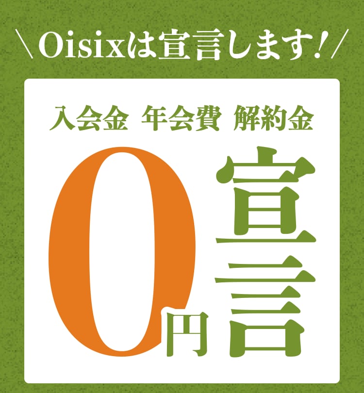Oisix0�~�錾