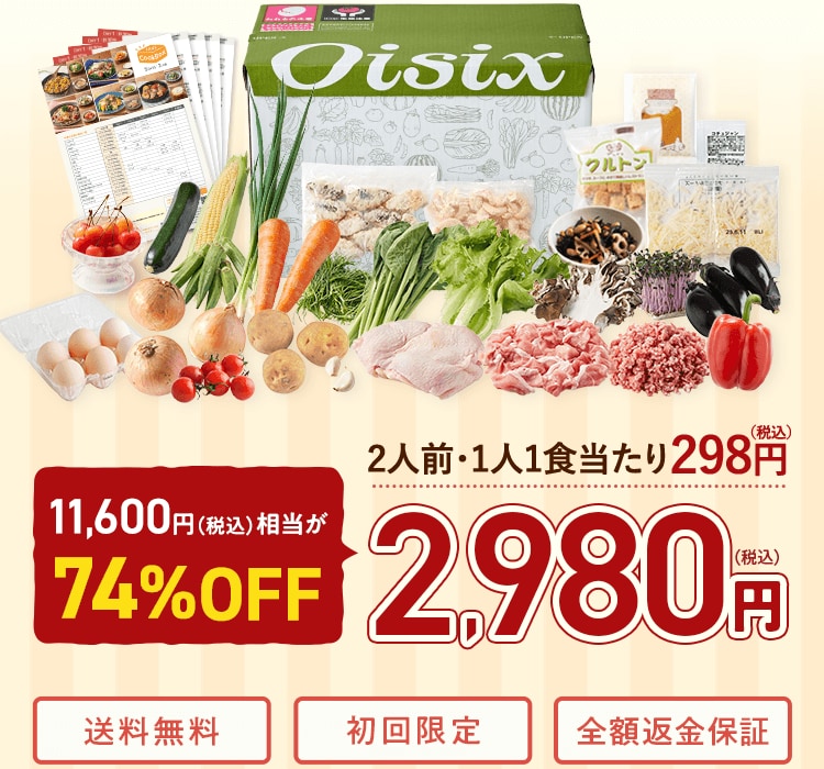 5日分食材 CookBoxおためしセット｜食材宅配 Oisix（オイシックス）