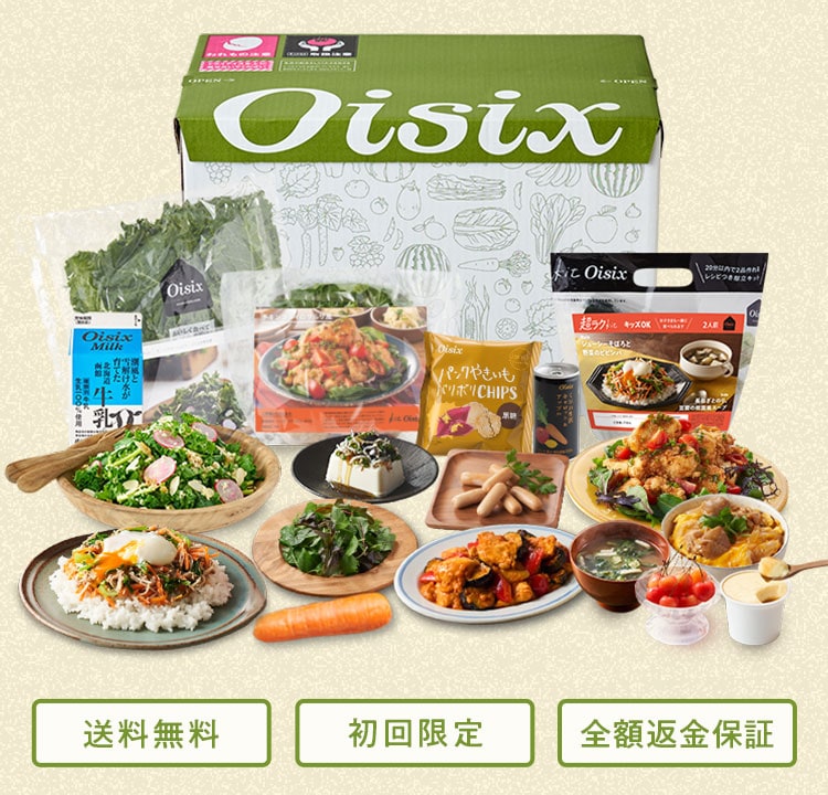 ミールキット Kit Oisix お試しセット｜食材宅配 Oisix（オイシックス）