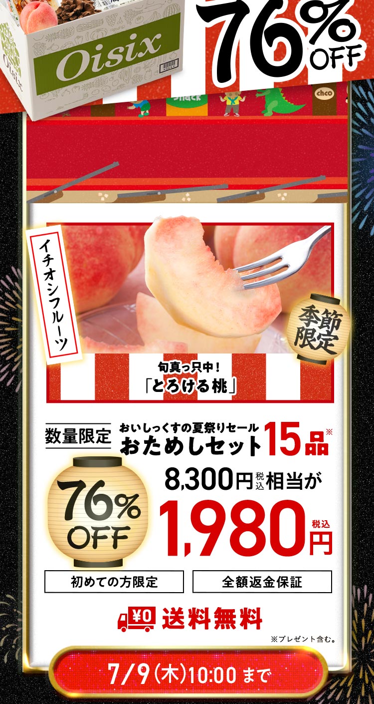���ʌ��肨���߂��Z�b�g