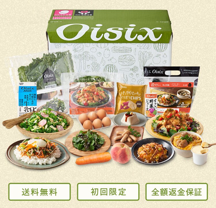 ミールキット Kit Oisix お試しセット｜食材宅配 Oisix（オイシックス）