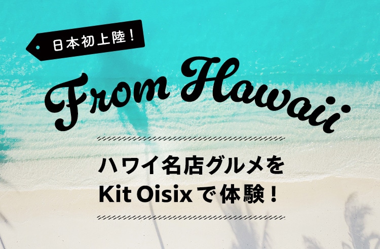 �n���C�̖��X�O������Kit Oisix�ő̌��I