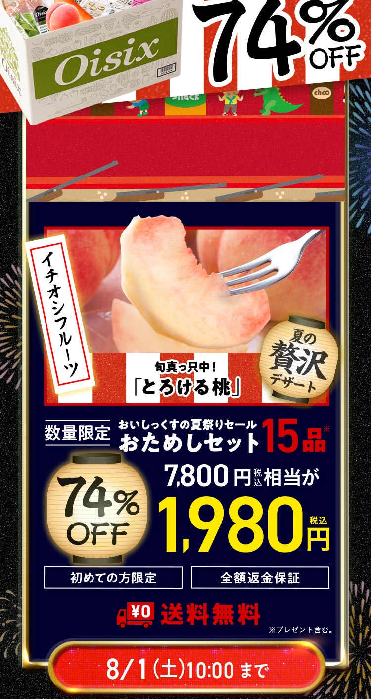 ���ʌ��肨���߂��Z�b�g