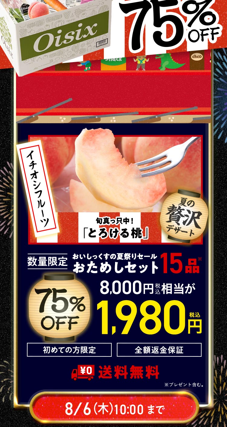 ���ʌ��肨���߂��Z�b�g