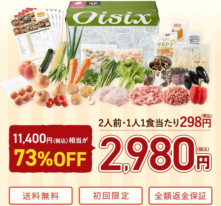 5日分食材 CookBoxおためしセット｜食材宅配 Oisix（オイシックス）