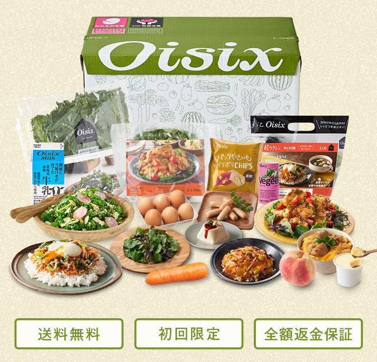 ミールキット Kit Oisix お試しセット｜食材宅配 Oisix（オイシックス）
