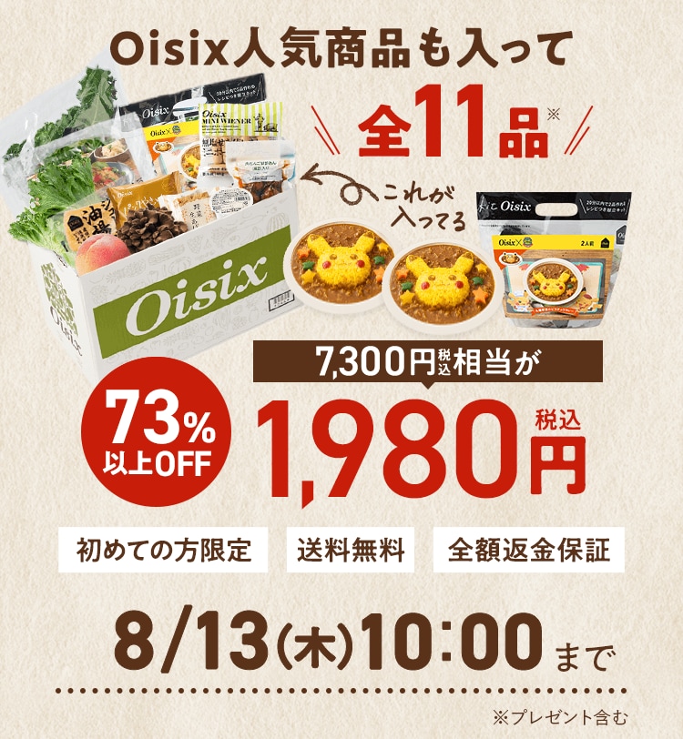 Oisix�l�C���i�̂����߂��Z�b�g