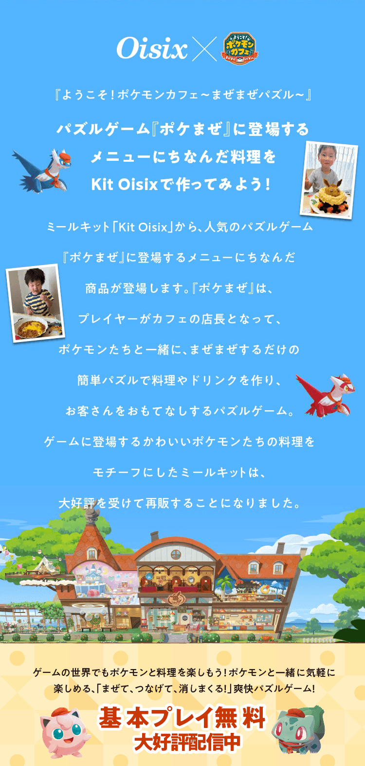 �p�Y���Q�[���u�|�P�܂��v�ɓo�ꂷ�郁�j���[�ɂ��Ȃ񂾗�����Kit Oisix�ō���Ă݂悤�I