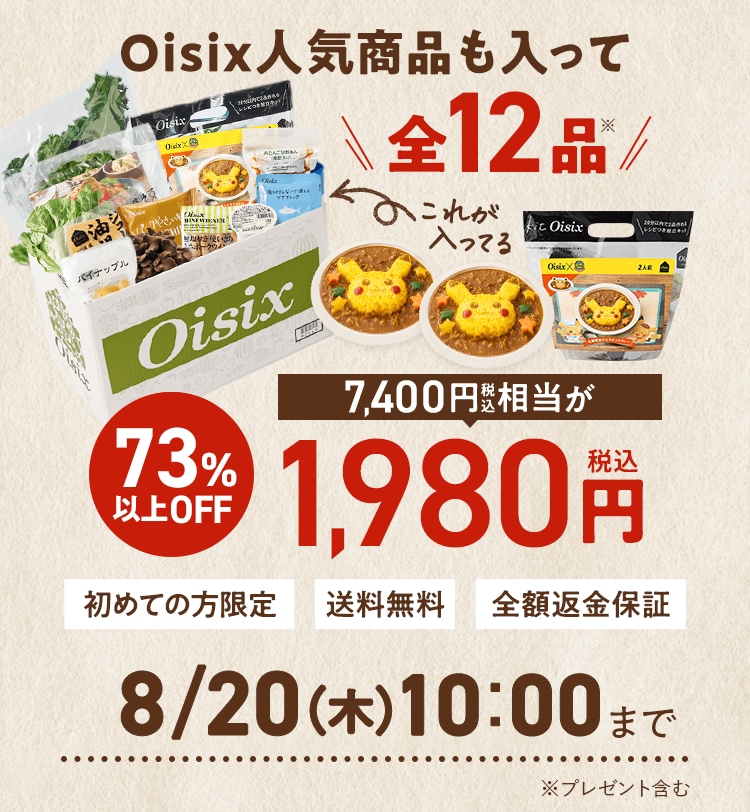 Oisix�l�C���i�̂����߂��Z�b�g
