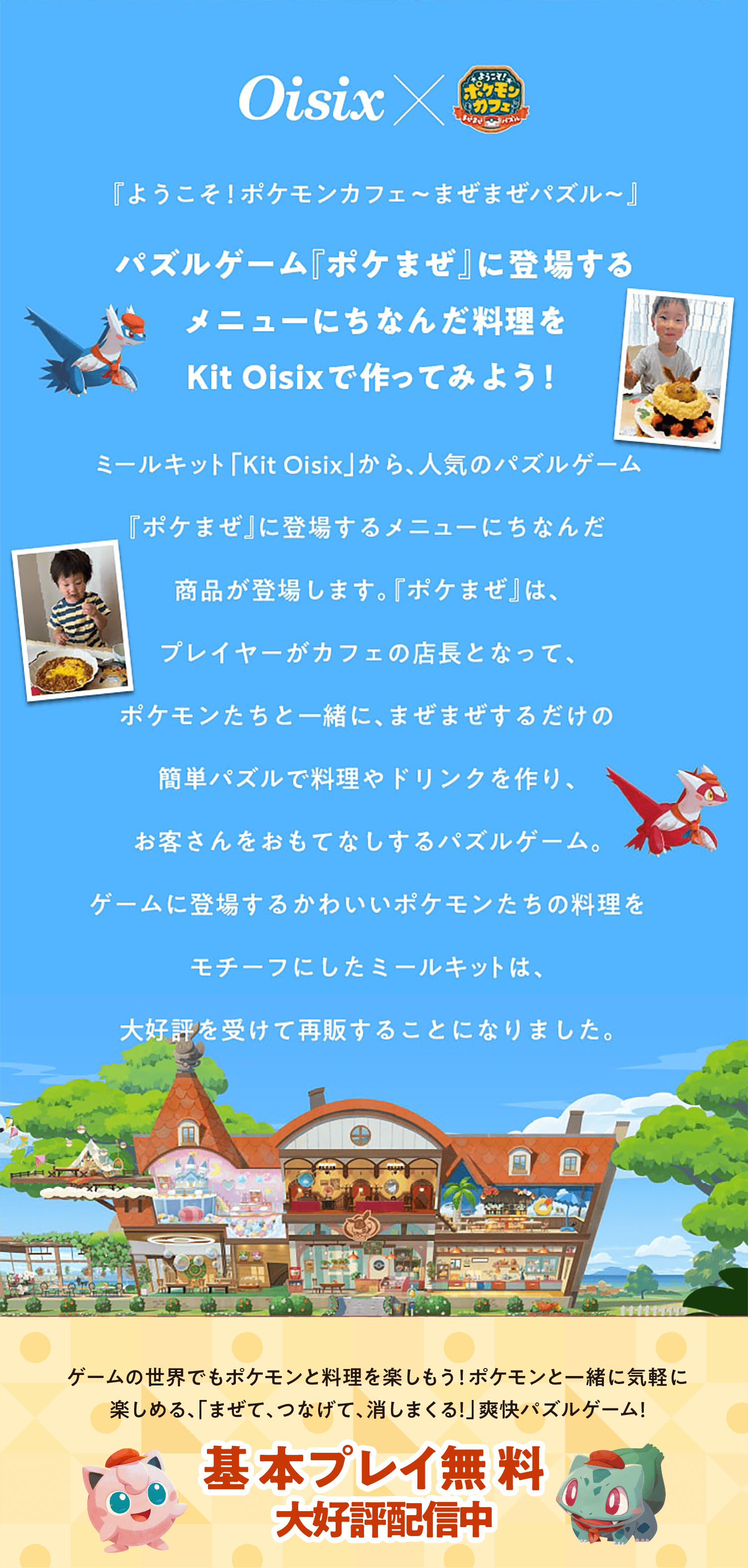 �p�Y���Q�[���u�|�P�܂��v�ɓo�ꂷ�郁�j���[�ɂ��Ȃ񂾗�����Kit Oisix�ō���Ă݂悤�I