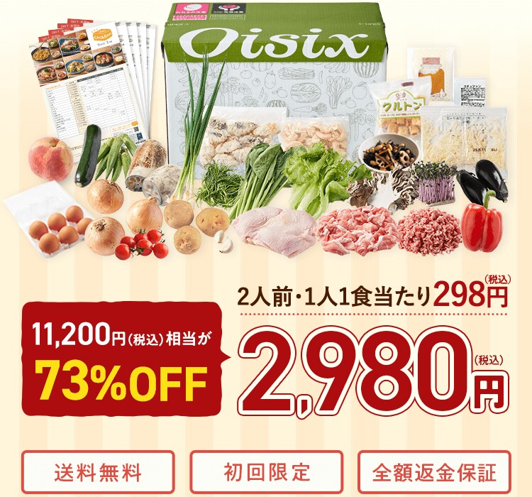 5日分食材 CookBoxおためしセット｜食材宅配 Oisix（オイシックス）