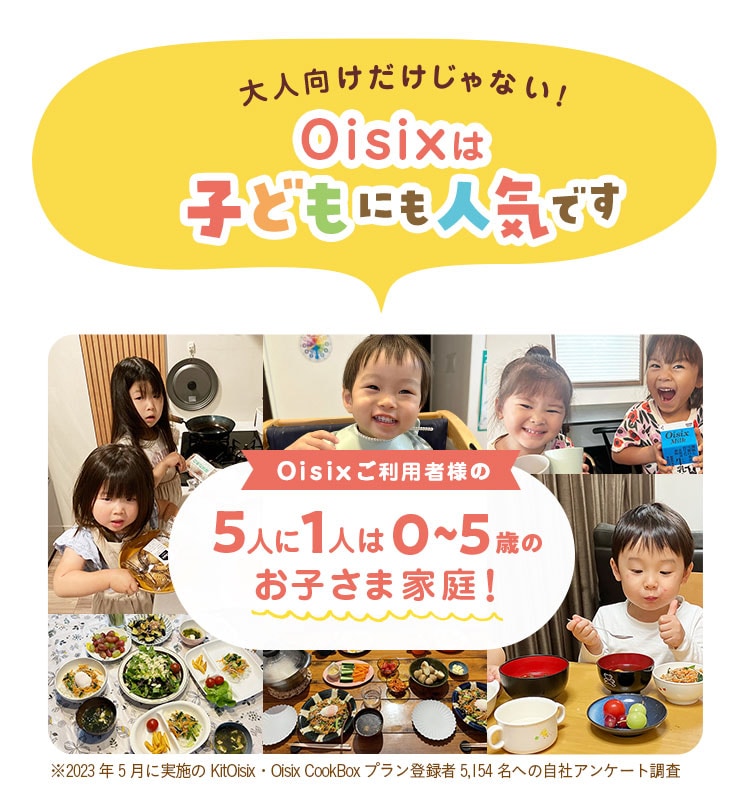 ��l������������Ȃ��IOisix�i�I�C�V�b�N�X�j�͎q�ǂ��ɂ��l�C�ł��BOisix�i�I�C�V�b�N�X�j�����p�҂�5�l��1�l��0?5�΂̂��q���܉ƒ�I5�l�̎q�ǂ��̎ʐ^��3�̐H���̎ʐ^�B