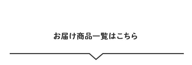 ���͂����i�ꗗ�͂�����
