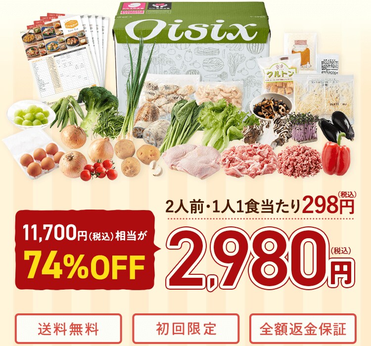 5日分食材 CookBoxおためしセット｜食材宅配 Oisix（オイシックス）